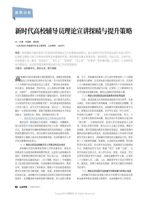 新时代高校辅导员理论宣讲探赜与提升策略