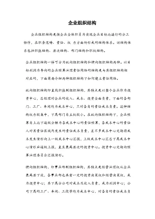 企业组织结构