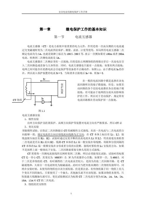 继电保护与二次回路原理