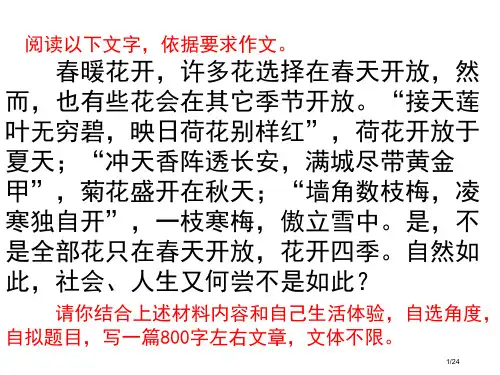 比喻型材料作文写作市公开课一等奖省赛课微课金奖课件