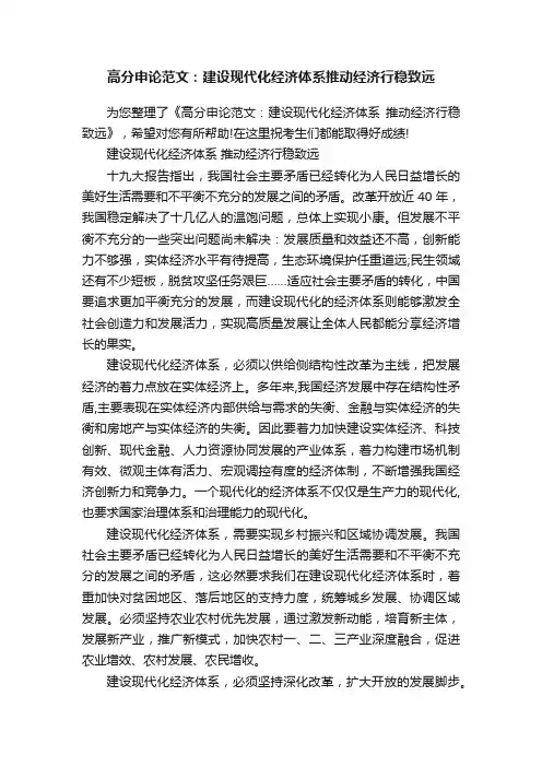 高分申论范文：建设现代化经济体系推动经济行稳致远