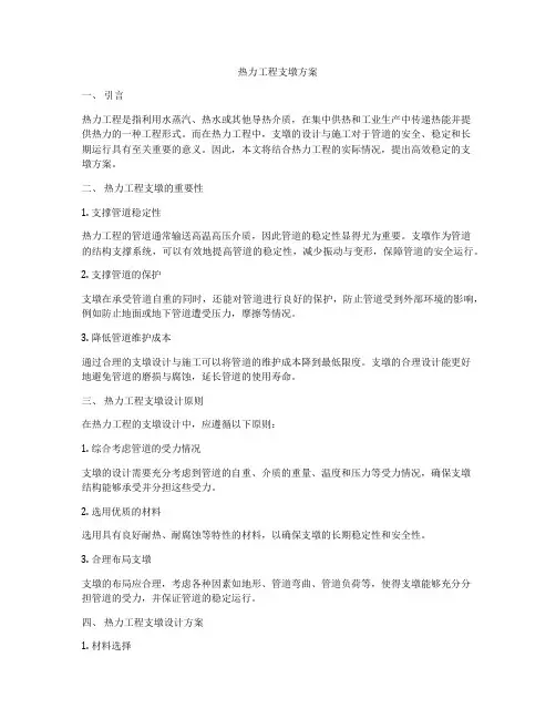 热力工程支墩方案