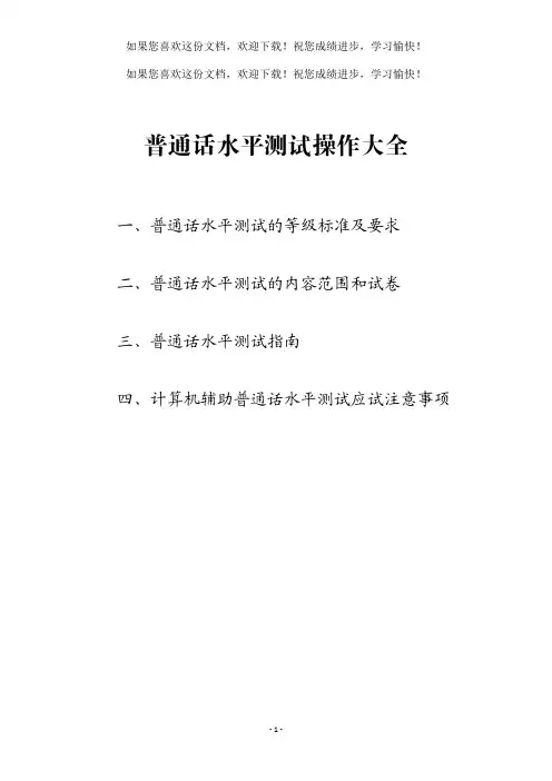 普通话水平测试大全含真题