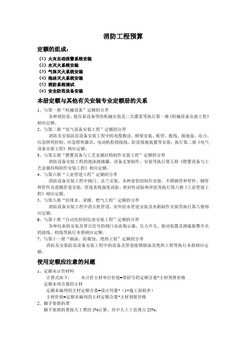 消防工程量计算(总结的很好)