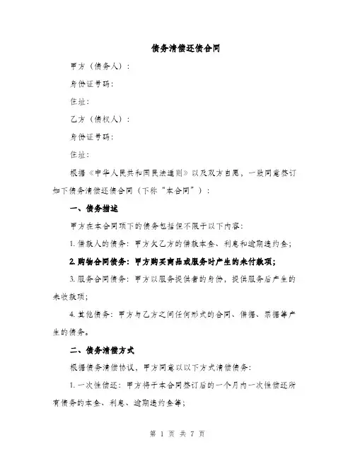 债务清偿还债合同（3篇）