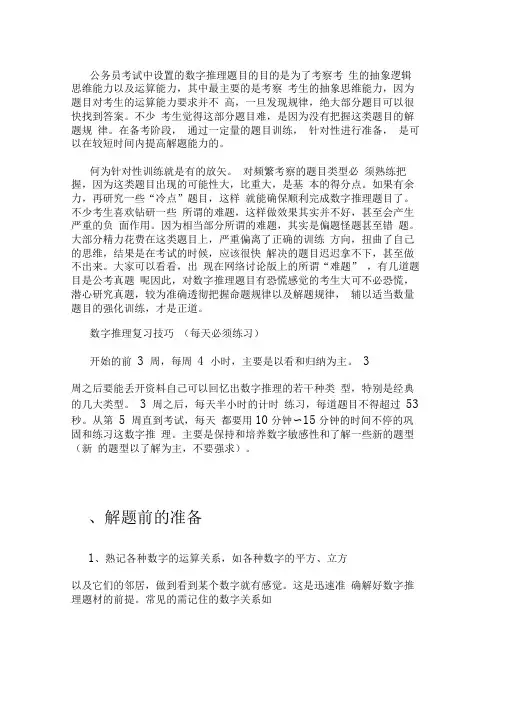 行政能力测试-数字推理