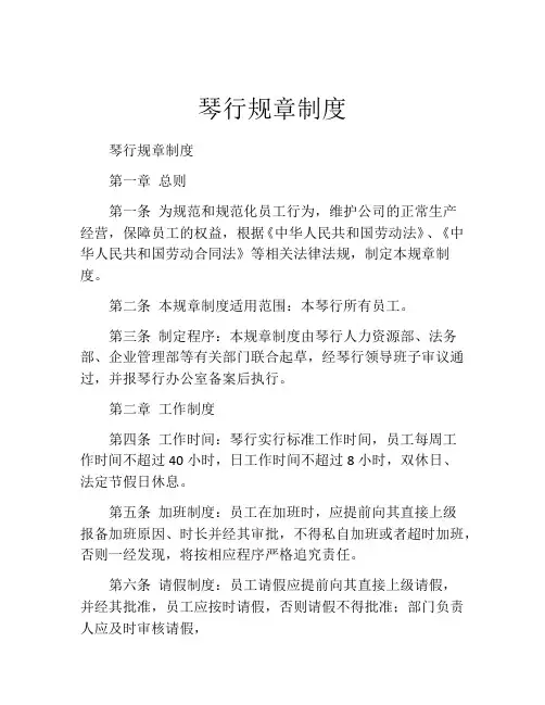 琴行规章制度