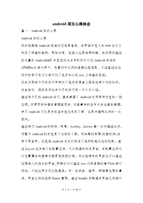 android项目心得体会.doc