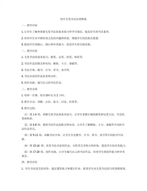 初中毛笔书法社团教案