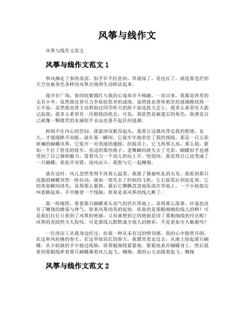 风筝与线作文