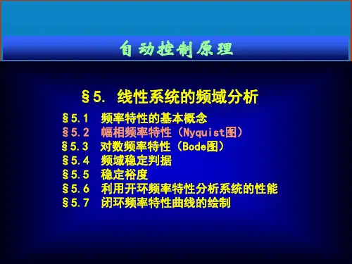 (完整版)幅相频率特性
