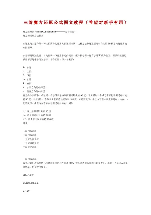 三阶魔方还原公式图文教程
