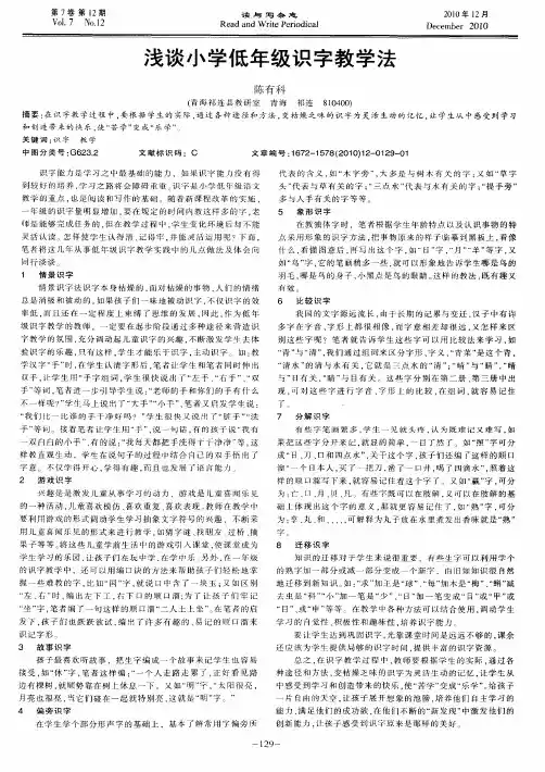 浅谈小学低年级识字教学法