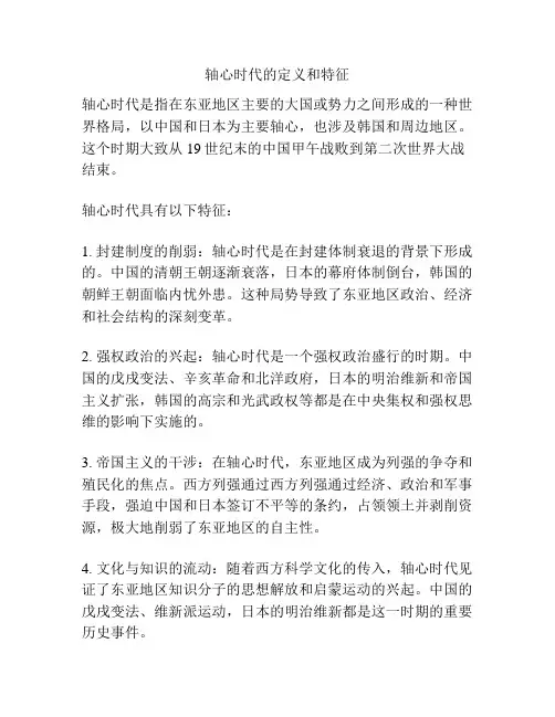 轴心时代的定义和特征