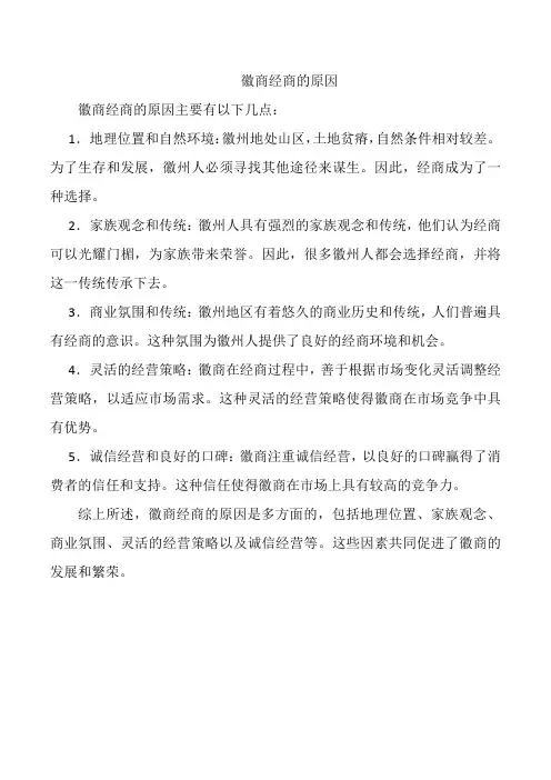 徽商经商的原因