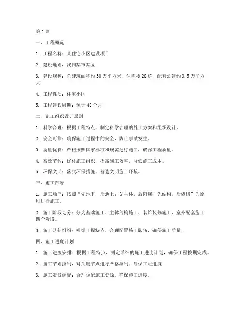 工程施工组织设计实例(3篇)