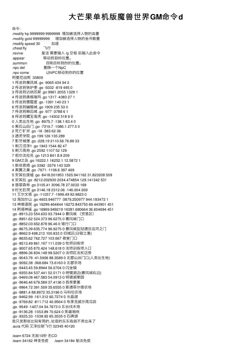 大芒果单机版魔兽世界GM命令d