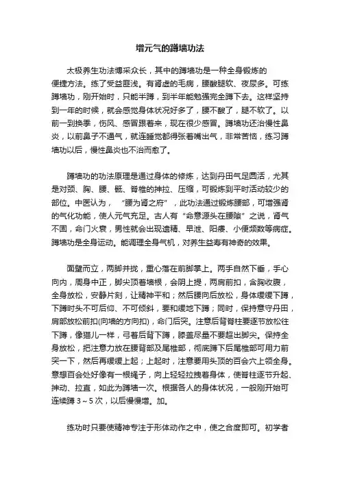 增元气的蹲墙功法