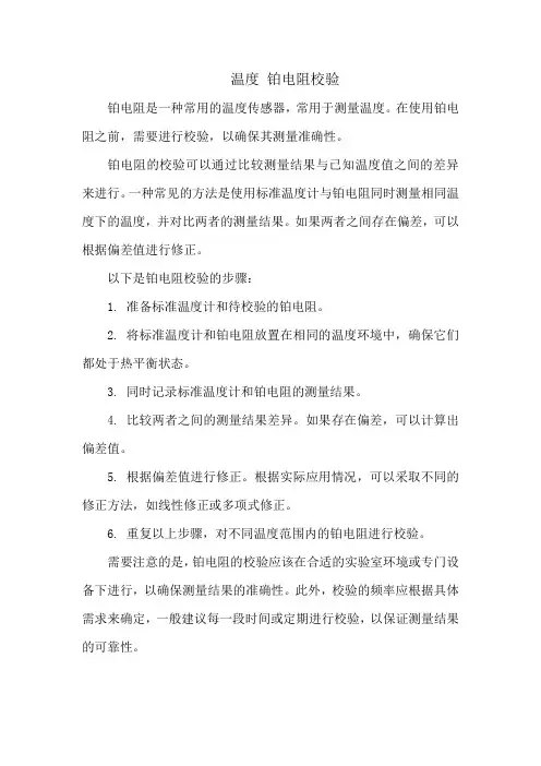 温度 铂电阻校验
