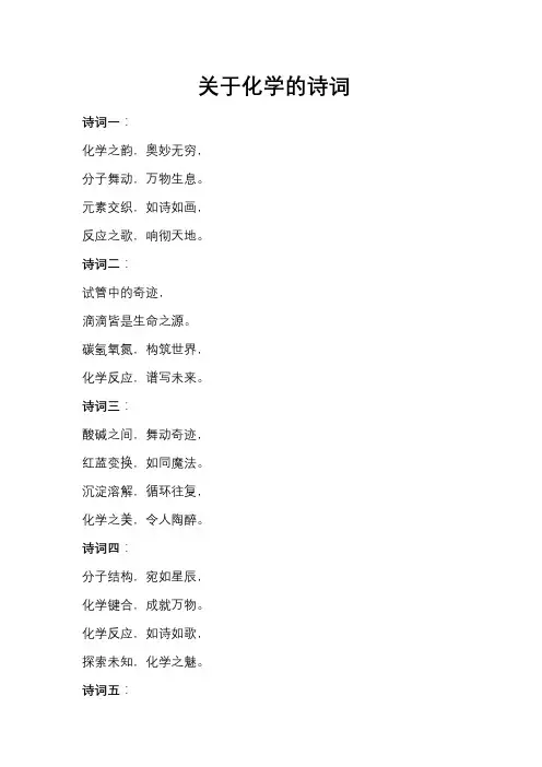 关于化学的诗词知乎