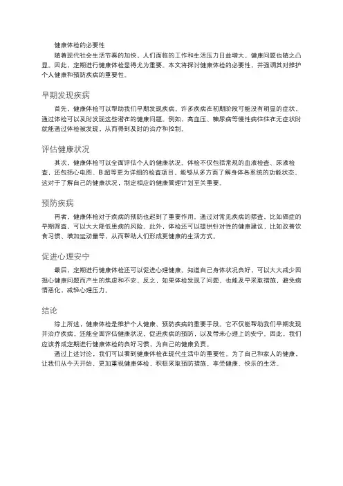 健康体检的必要性