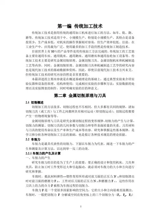 金属切削实验指导教程解析