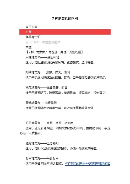 7种地黄丸的区别