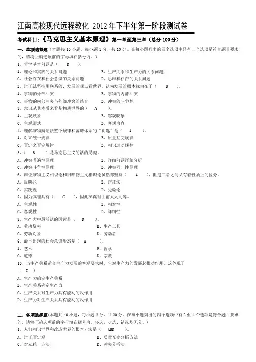 马克思主义原理第1阶段测试题