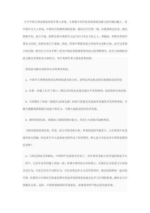 当今中国与周边国家间发生领土争端