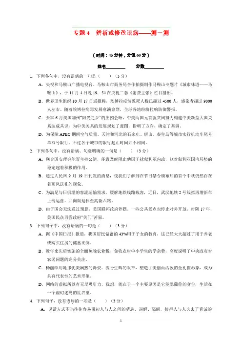 《寒假》高三语文寒假作业(学练测)专题04辨析或修改语病(测)(原卷)