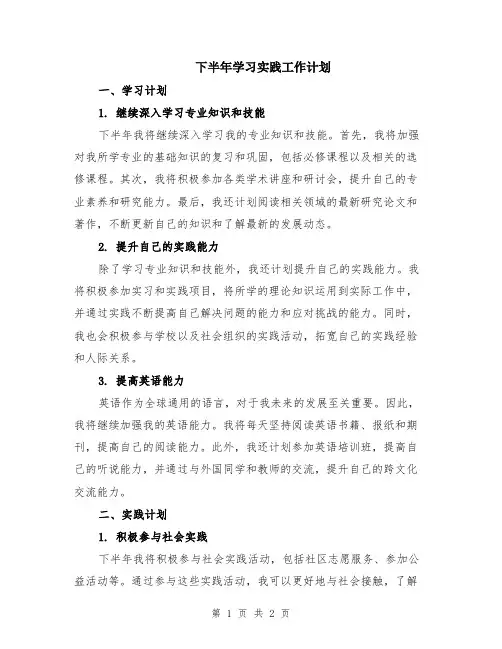 下半年学习实践工作计划