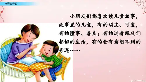 二年级下册语文课件-快乐读书吧 人教(部编版)(共15张PPT)