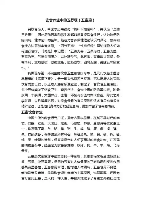 饮食养生中的五行观（五畜篇）