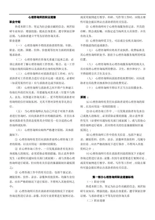 2017年心理咨询师的职业道德汇总
