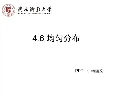 均匀分布ppt课件