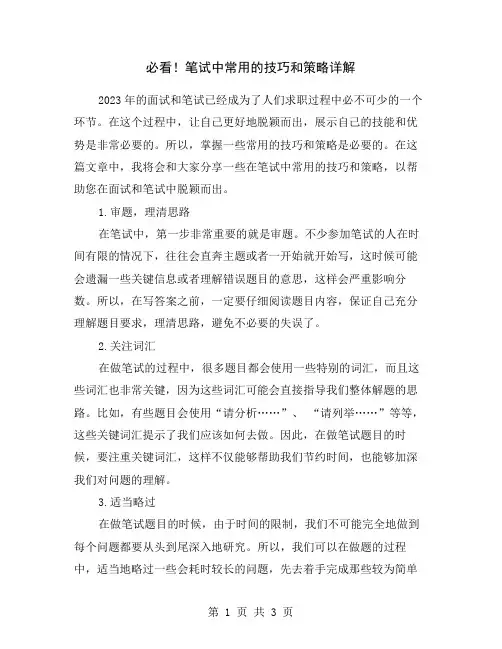 必看!笔试中常用的技巧和策略详解