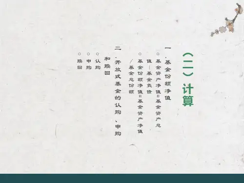 证券投资计算题