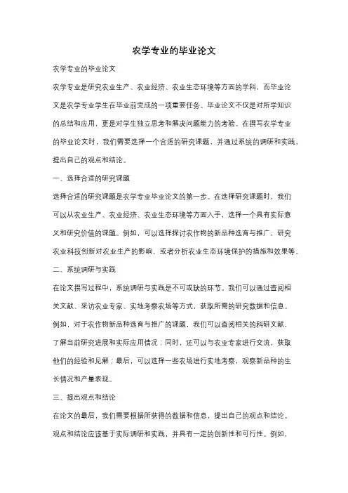 农学专业的毕业论文