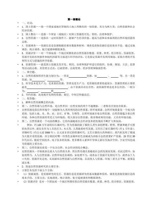 自然资源学复习题
