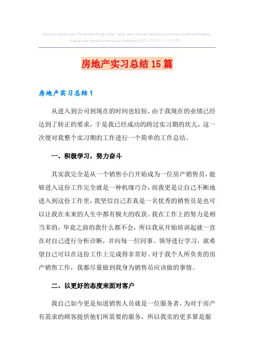 房地产实习总结15篇