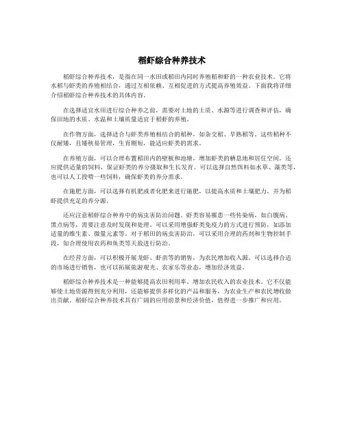 稻虾综合种养技术