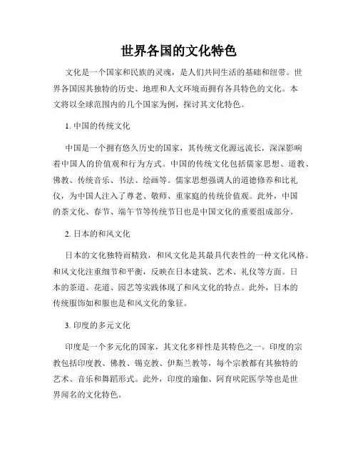 世界各国的文化特色