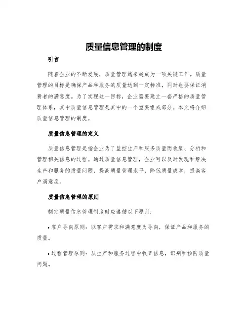 质量信息管理的制度