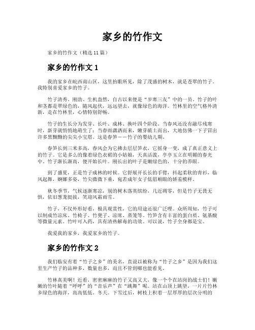 家乡的竹作文