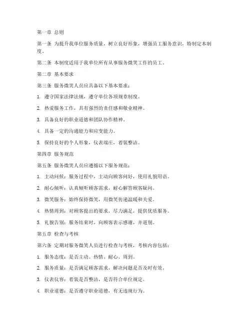 服务微笑人员管理制度