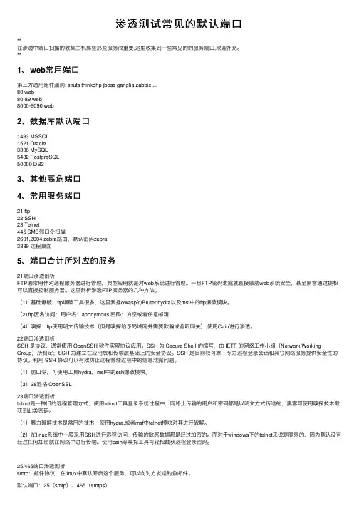 渗透测试常见的默认端口