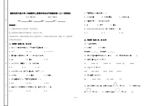 最新北师大版小学二年级数学上册期末学业水平检测试卷(三)(附答案)