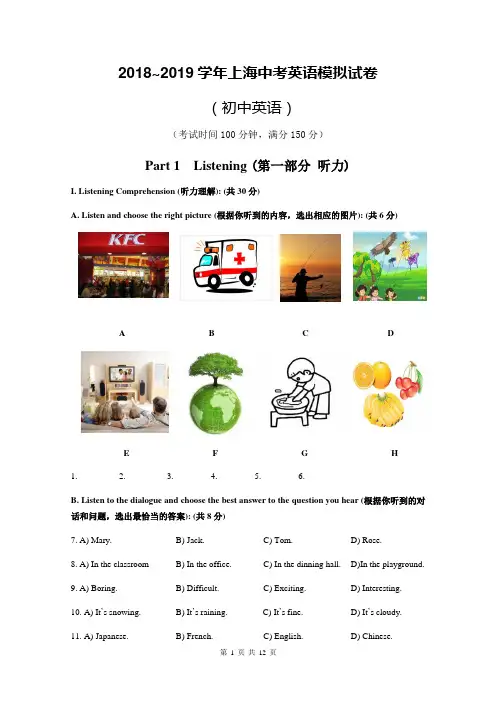 2018-2019学年上海中考英语模拟试卷