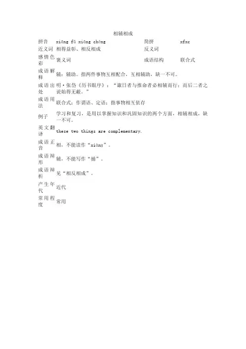相辅相成_相辅相成的意思_成语词典