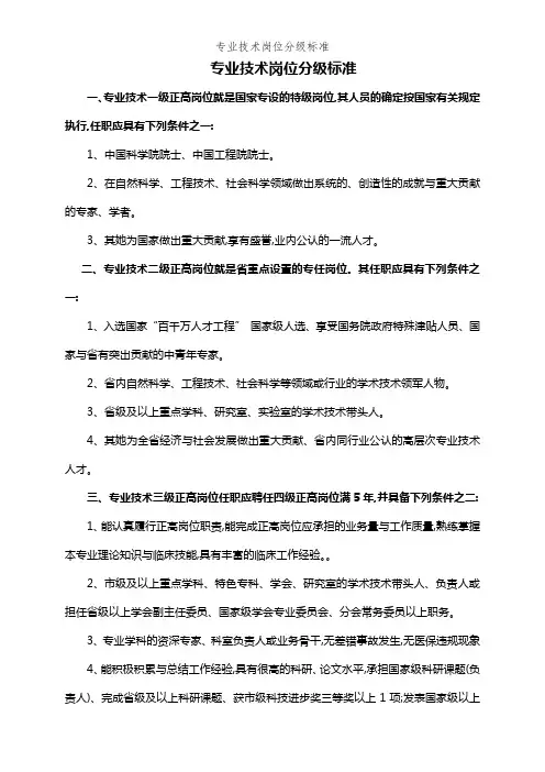 专业技术岗位分级标准